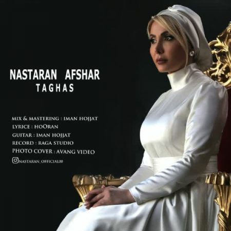 نسترن افشار تقاص